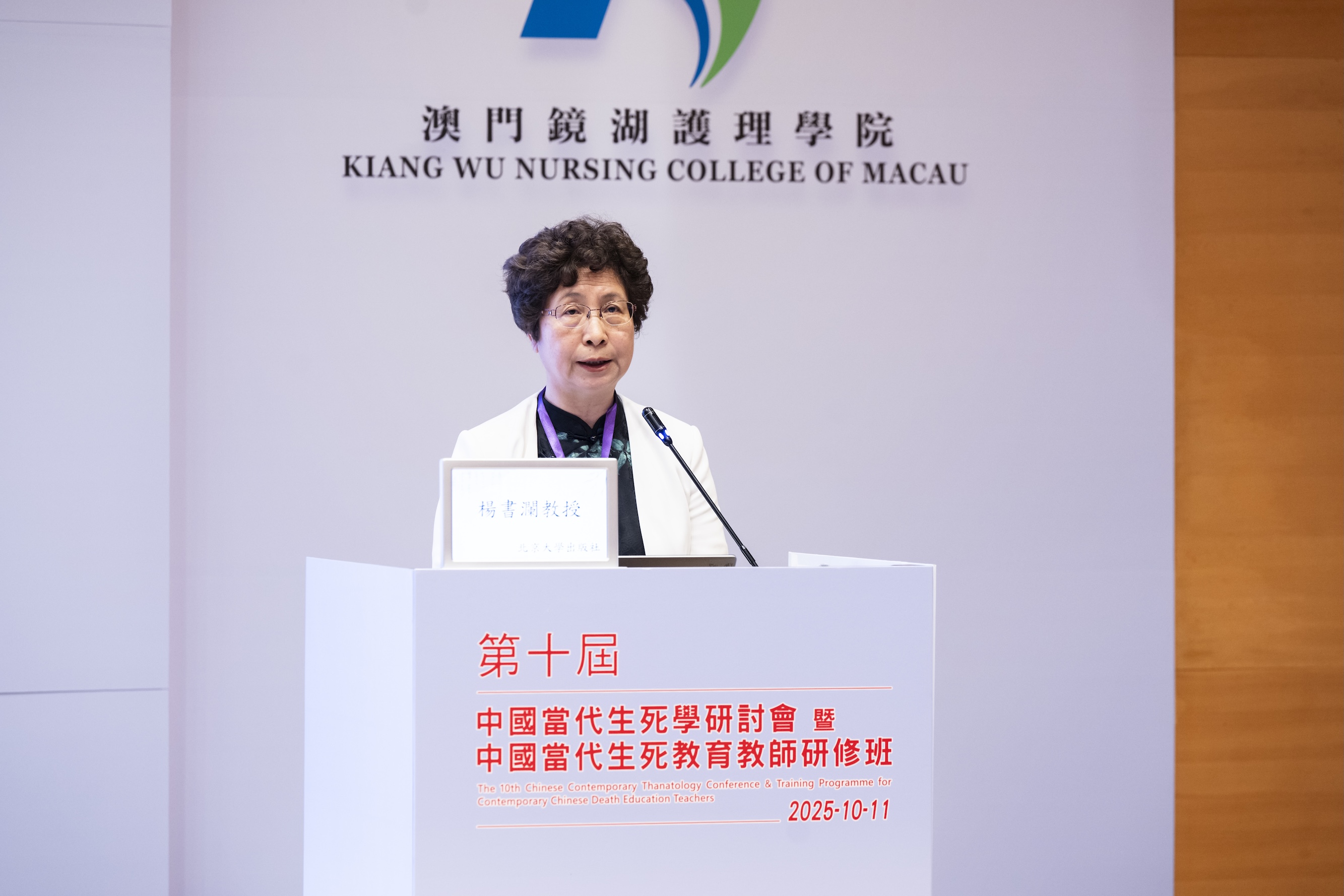 2▲北京大學出版社原綜合編輯室主任楊書瀾教授