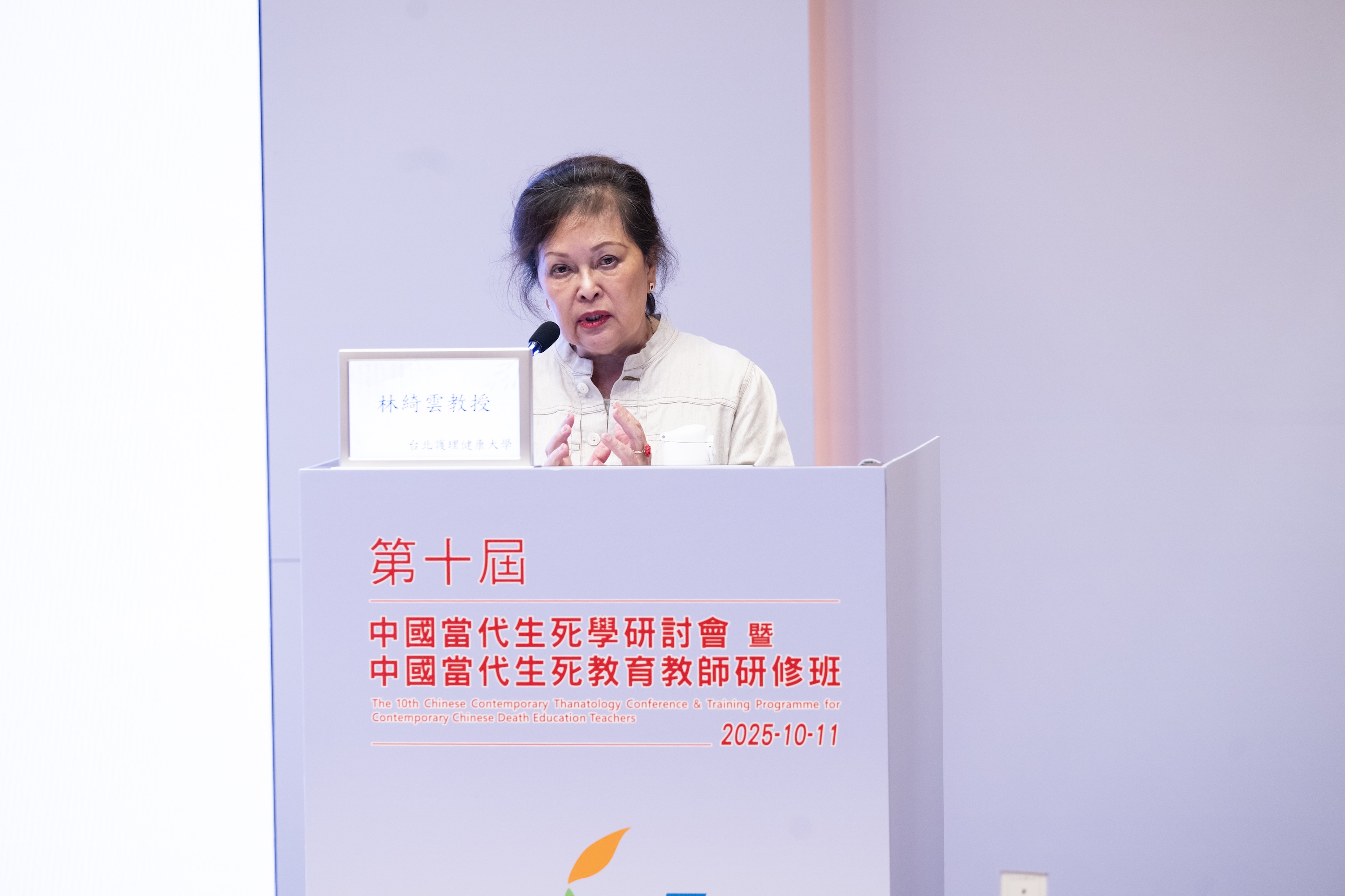 6▲台北護理健康大學生死與健康心理諮商系林綺雲教授