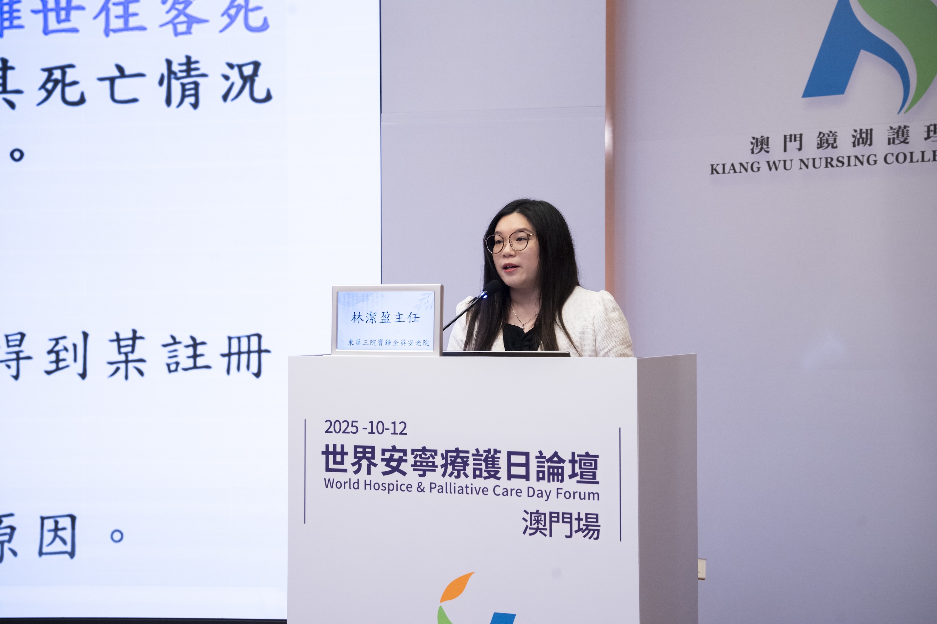 ▲東華三院寶鍾全英安老院林潔盈主任