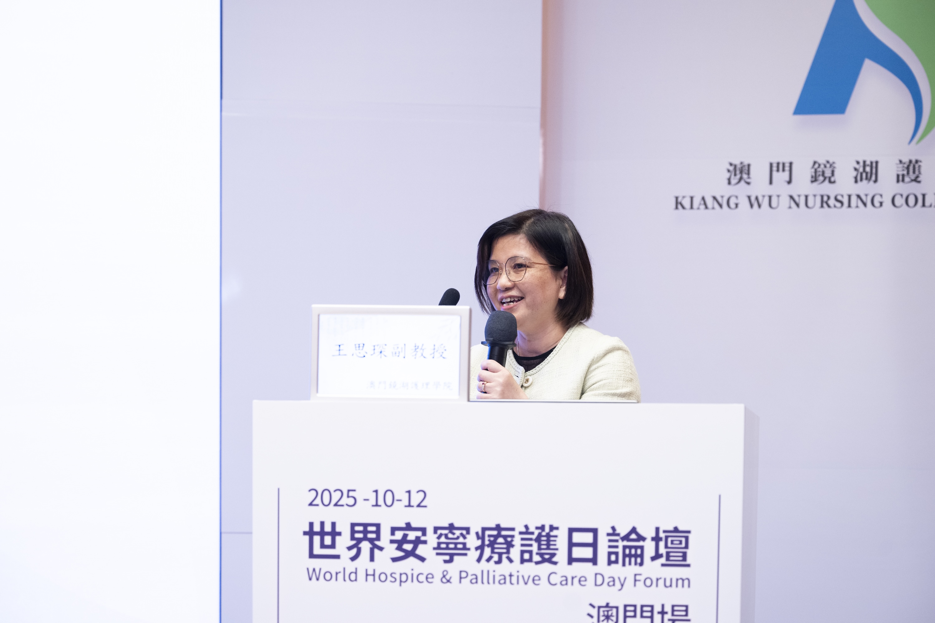 ▲澳門鏡湖護理學院教學部王思琛主任致閉幕辭